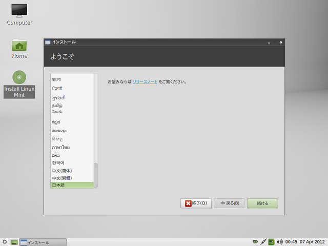 install-linuxmint-lxde-03.png(105624 byte)