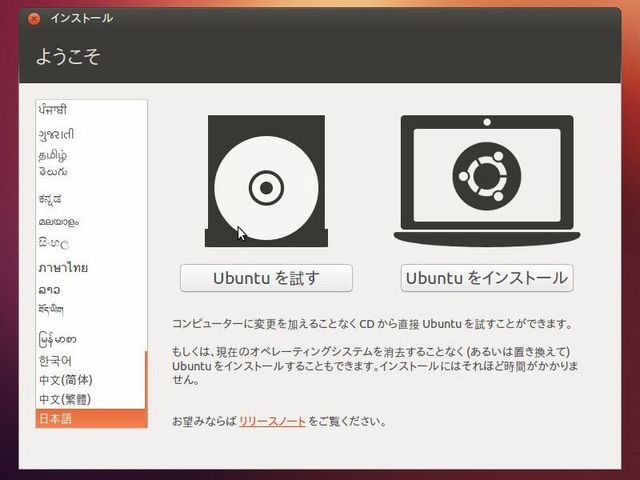 install-ubuntu-1210-01.jpg(41398 byte)