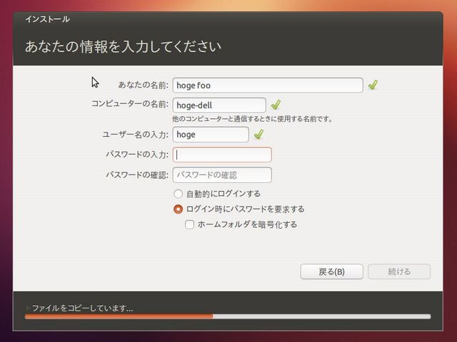 install-ubuntu-1210-06.jpg(35000 byte)