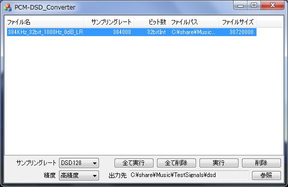 pcm-dsd_converter-02.jpg(38429 byte)