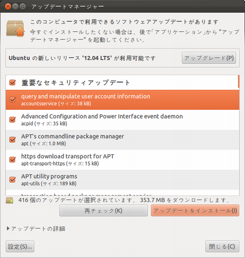 ubuntu-update.png(143307 byte)