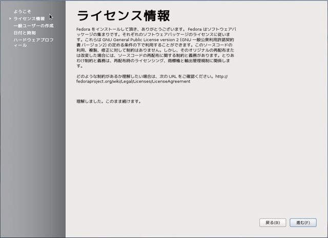 install-fedora17-15.jpg(29281 byte)