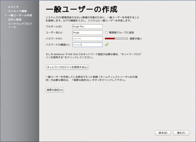 install-fedora17-16.jpg(29871 byte)