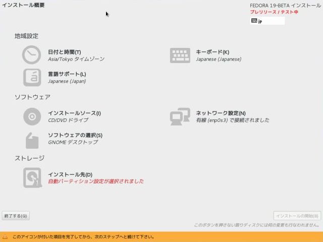 install-fedora19-04.jpg(25705 byte)
