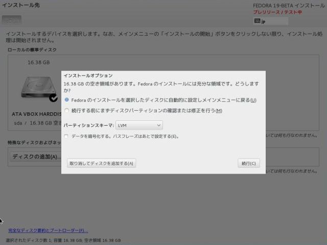 install-fedora19-07.jpg(29628 byte)