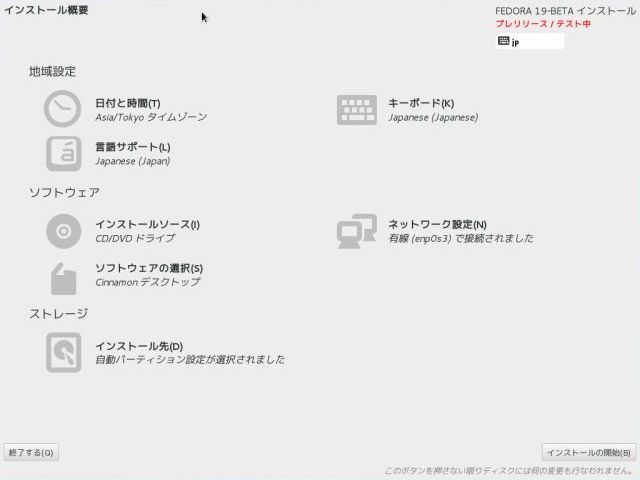 install-fedora19-08.jpg(23046 byte)